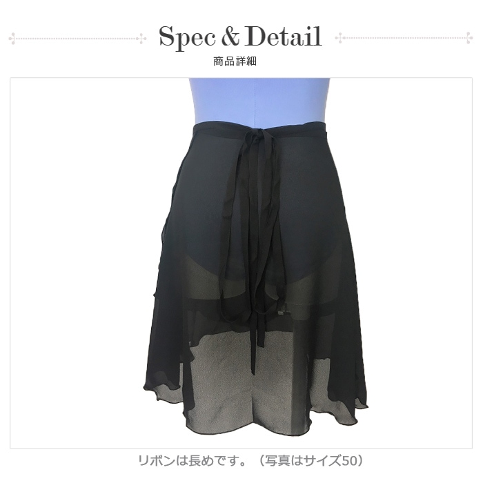大人バレエ巻きスカート|バレエ用品通販のイーバレリーナ
