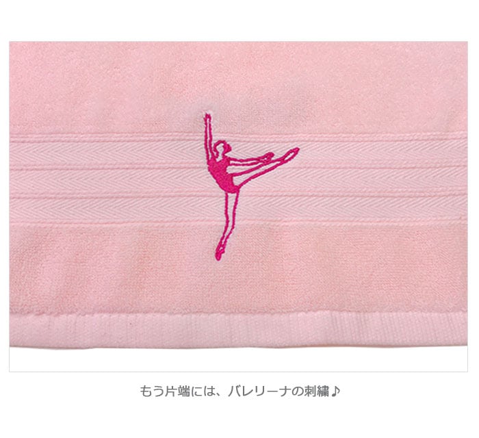 ピンク　フェイスタオル　タオル　スティナ　バレエ　stina ピンク フェイスタオル タオル スティナ バレエ stina stina