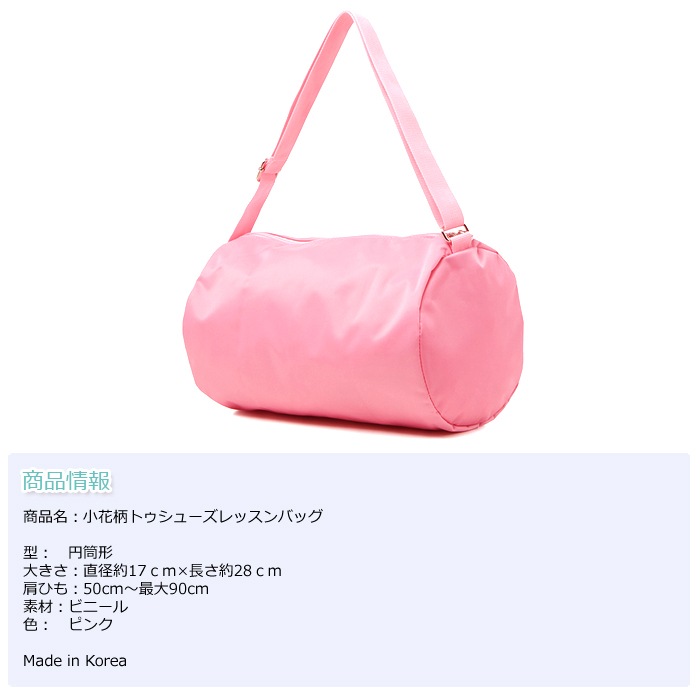 小花柄トゥシューズ バレエレッスンバッグ キッズ・子供・ジュニア