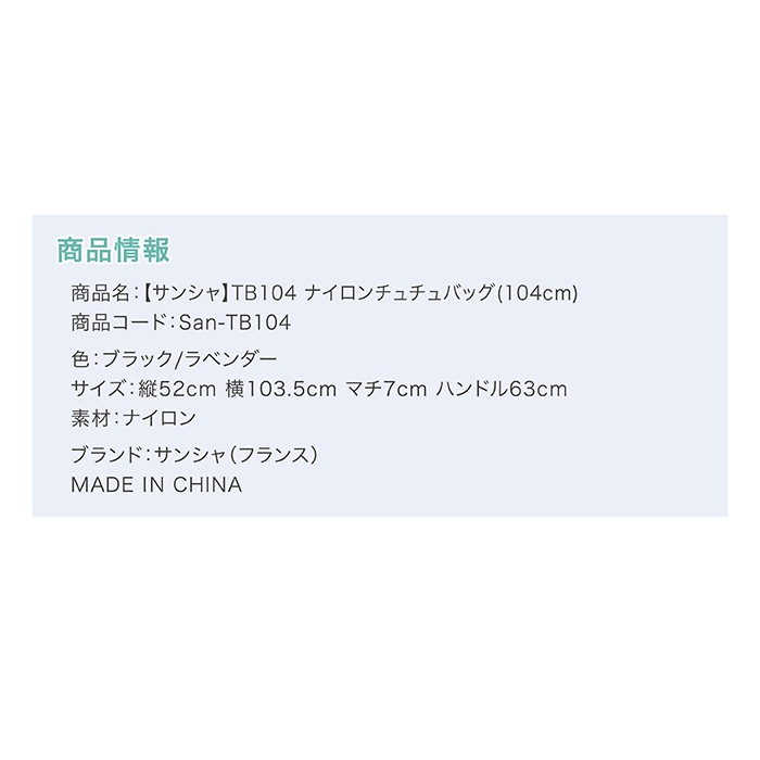 1950円 割り引き サンシャ TB104 ナイロンチュチュバッグ 104cm 1950円 割り引き サンシャ TB104 ナイロンチュチュバッグ 104cm