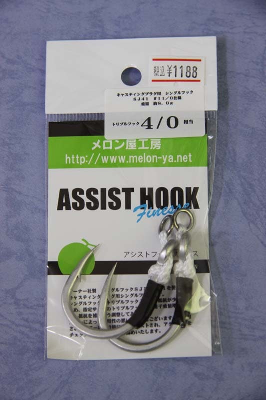 メロン屋工房 プラグ用アシストフック 4/0 | プラグ用 シングル&ツイン