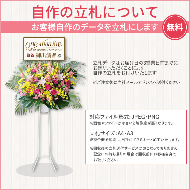 スタンド花 2段 開店祝い 花 ギフト スタンド花 2段 花色おまかせ 15,000円 高さ180cm位 平日12時まで翌日配送 東京都、神奈川県、大阪府、札幌市、名古屋市、福岡市【スタンド花 開店祝い 移転 開院 お祝い 式典 公演 結婚式 会場装花 ライブ】【stde】
