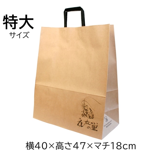 ○【有料紙袋　特大】