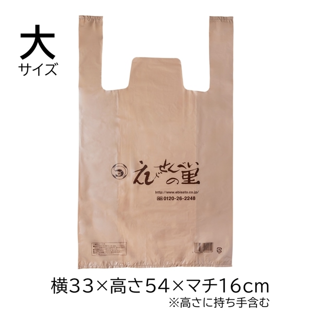 ○【有料ビニール袋　大】