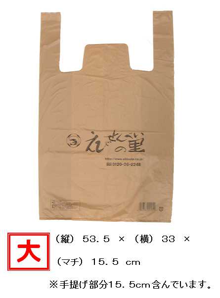 ○【有料ビニール袋　大】