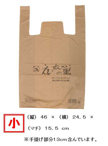 ○【有料ビニール袋　小】