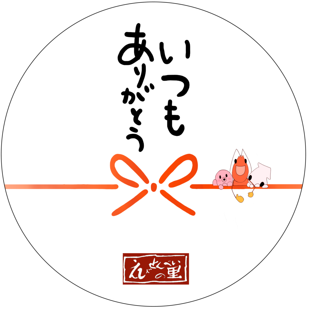 【通年】メッセージシール(いつもありがとう)