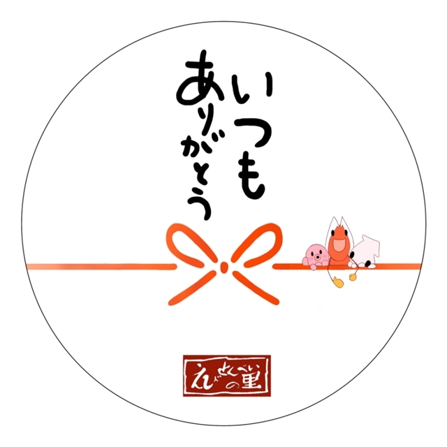 【通年】メッセージシール(いつもありがとう)