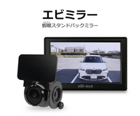 蝦眼スタンドバックミラー【エビミラー】