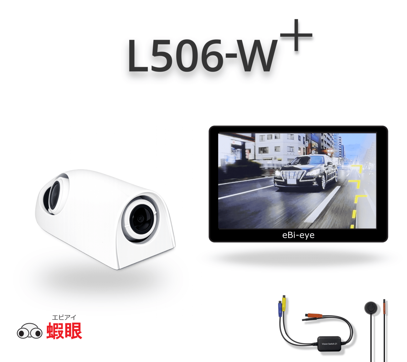 eBi-eye バックカメラセット 楽天市場】蝦眼(エビアイ) S506 左右セット商品 貼るだけ電子サイド