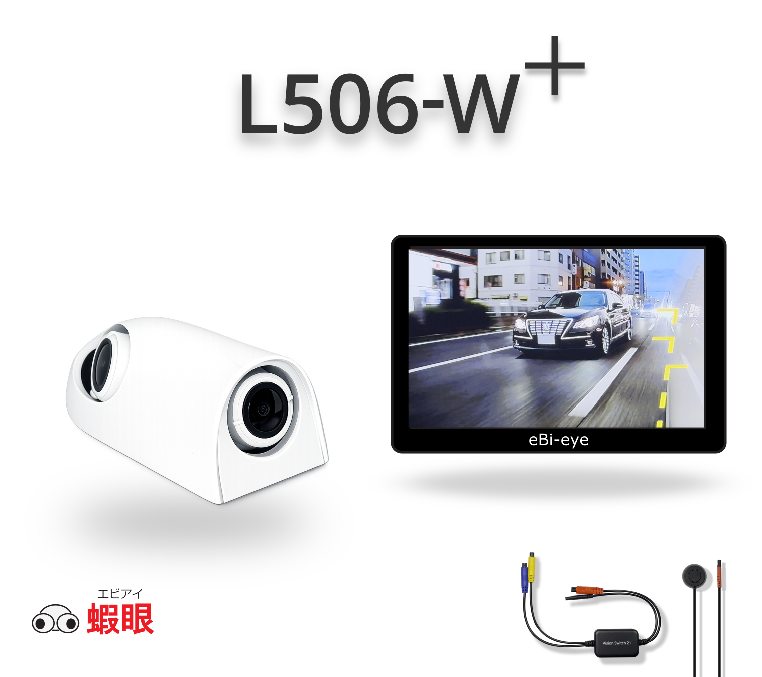 蝦眼（エビアイ） L506-W+（ホワイト） | すべての商品 | エビアイショップ