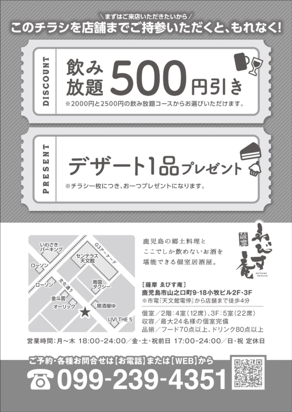 A6サイズ集客用チラシ制作500枚【両面カラー】 | ゑびす工房 | 酔神くらぶ