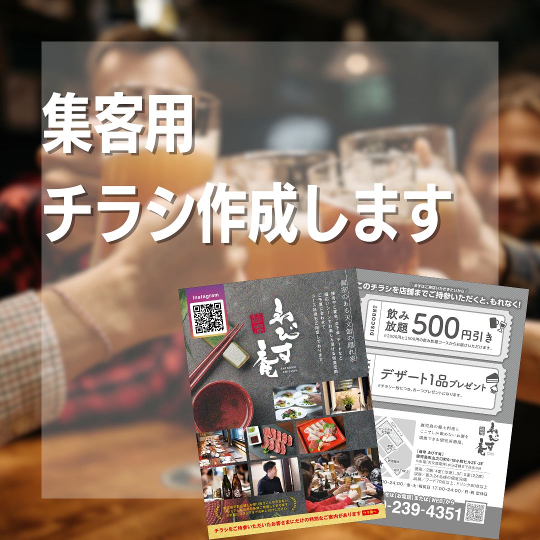 A6サイズ集客用チラシ制作500枚【両面カラー】 | ゑびす工房 | 酔神くらぶ