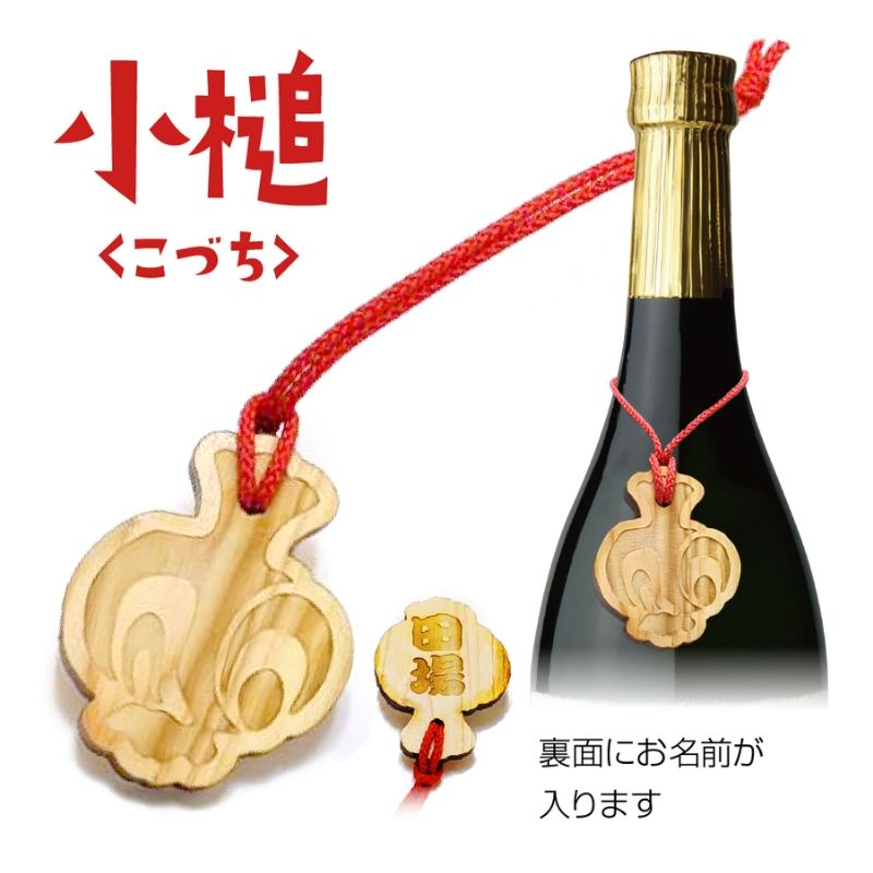 デザイン木札 | 名入れ商品 | 酔神くらぶ