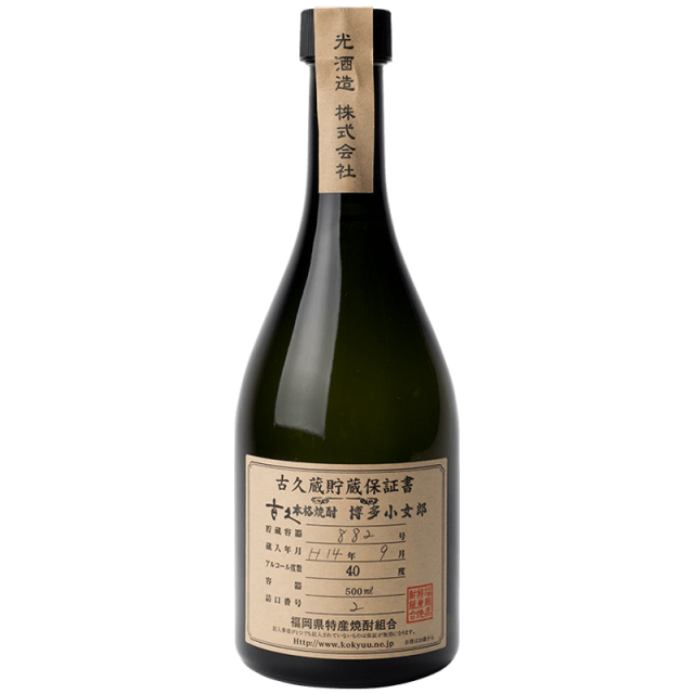 【光酒造】古久 博多小女郎 500ml