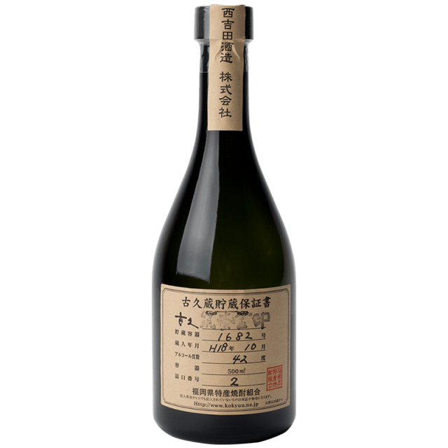 【西吉田酒造】古久 筑紫金印 500ml