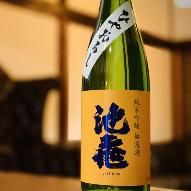 【池亀酒造】純米吟醸 無濾過 ひやおろし 720ml