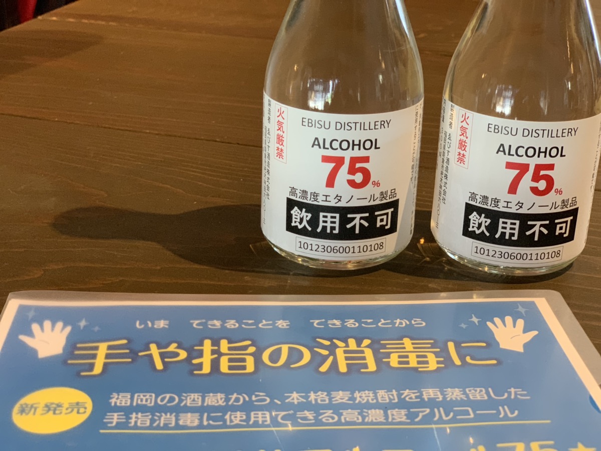ゑびす酒造】 ゑびす蔵アルコール75％ 300ml