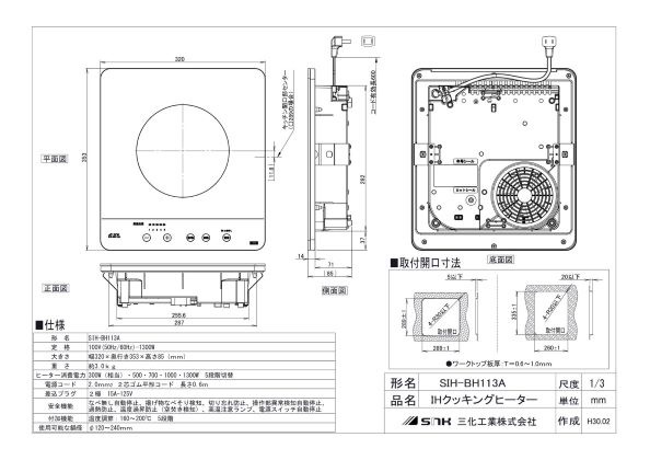 三化工業 IHクッキングヒーター（1口） SIH-BH113A（黒）