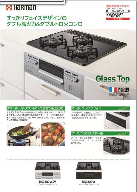 ガスコンロ ハーマン製（HARMAN）DW32T7WT 3口ガラストップ75cm