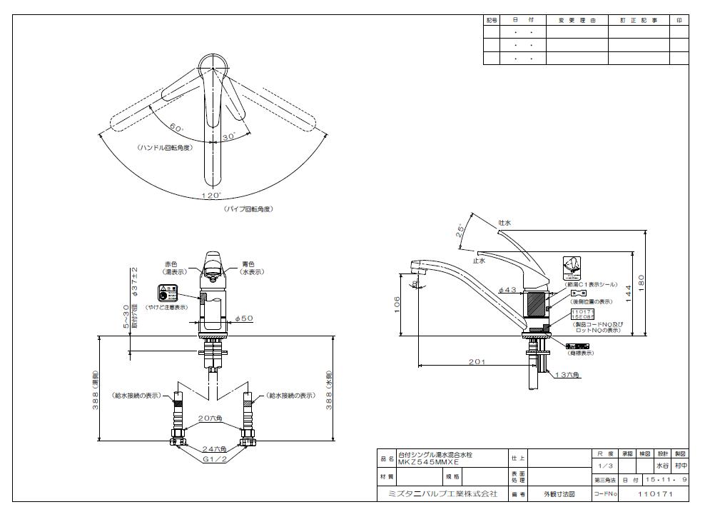 ミズタニバルブ ミニキッチン用台付シングルレバー混合栓 MKZ545MMXE