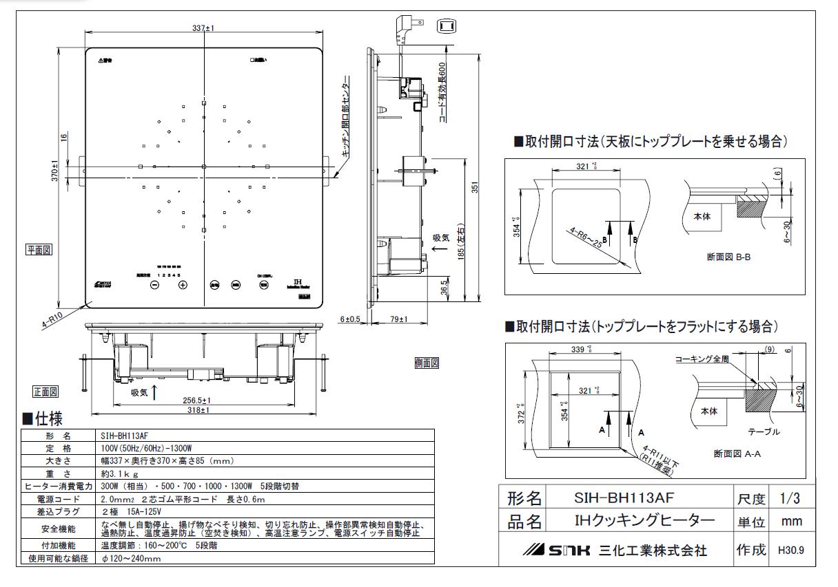 三化工業 IHクッキングヒーター（1口） SIH-BH113AF（黒）運賃込み