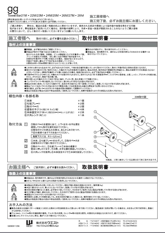 取付説明書　取扱説明書