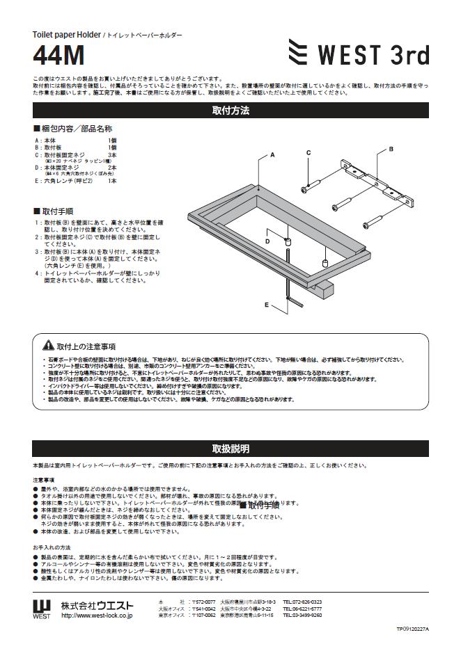 取付説明書　取扱説明書
