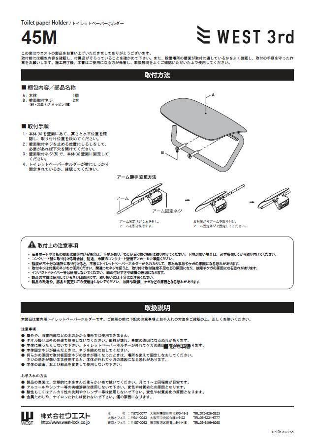 取付説明書　取扱説明書