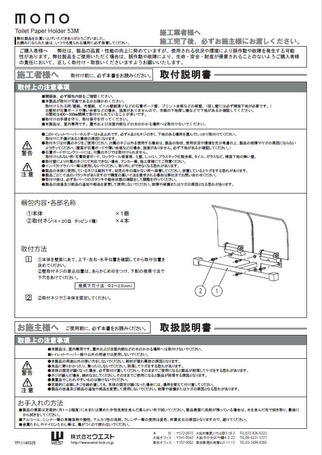 取付説明書　取扱説明書