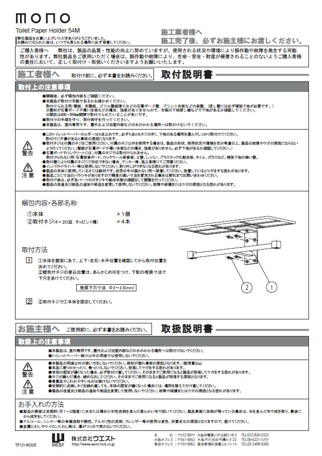 取付説明書　取扱説明書
