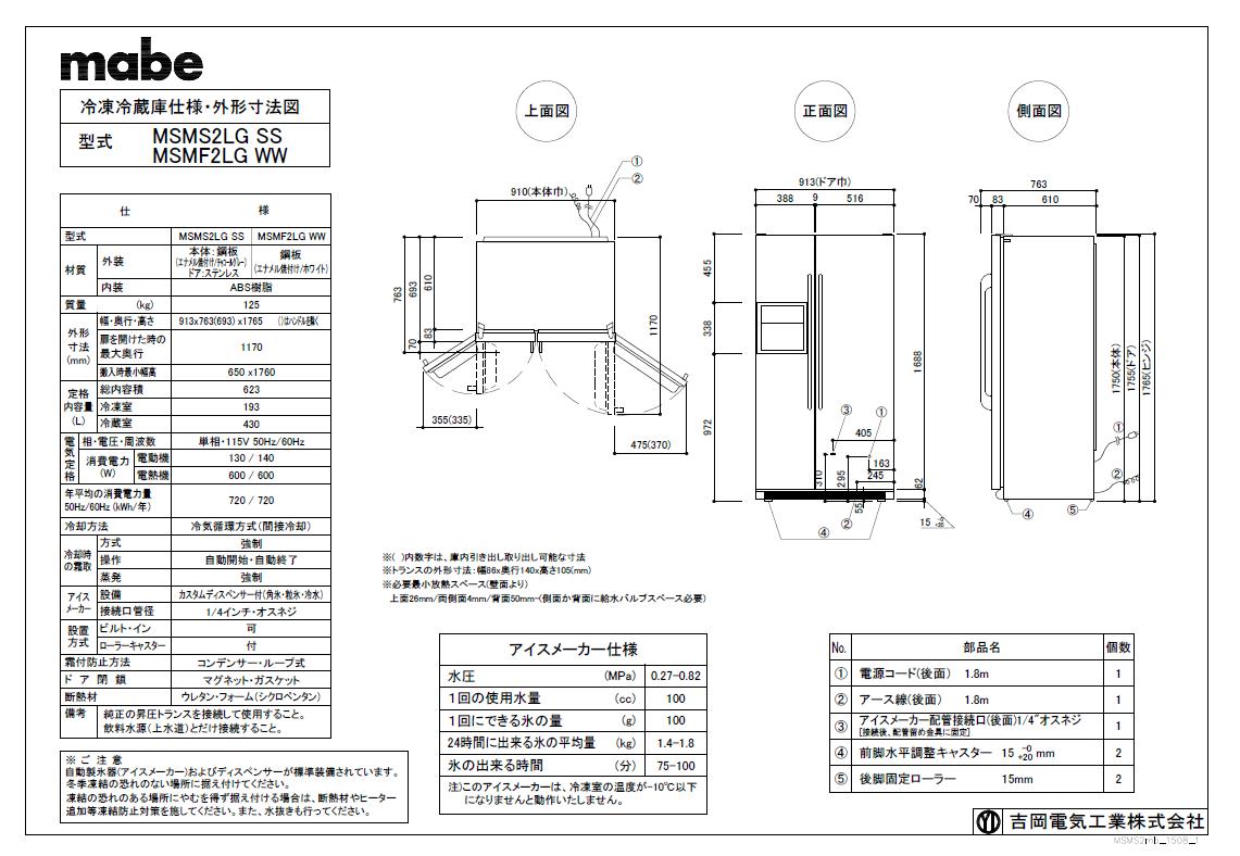 マーベ（mabe） 冷凍冷蔵庫 MSMS2LG SS（ステンレス） 運賃込み 