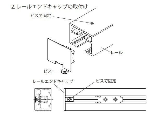 オプション：レールエンドキャップ