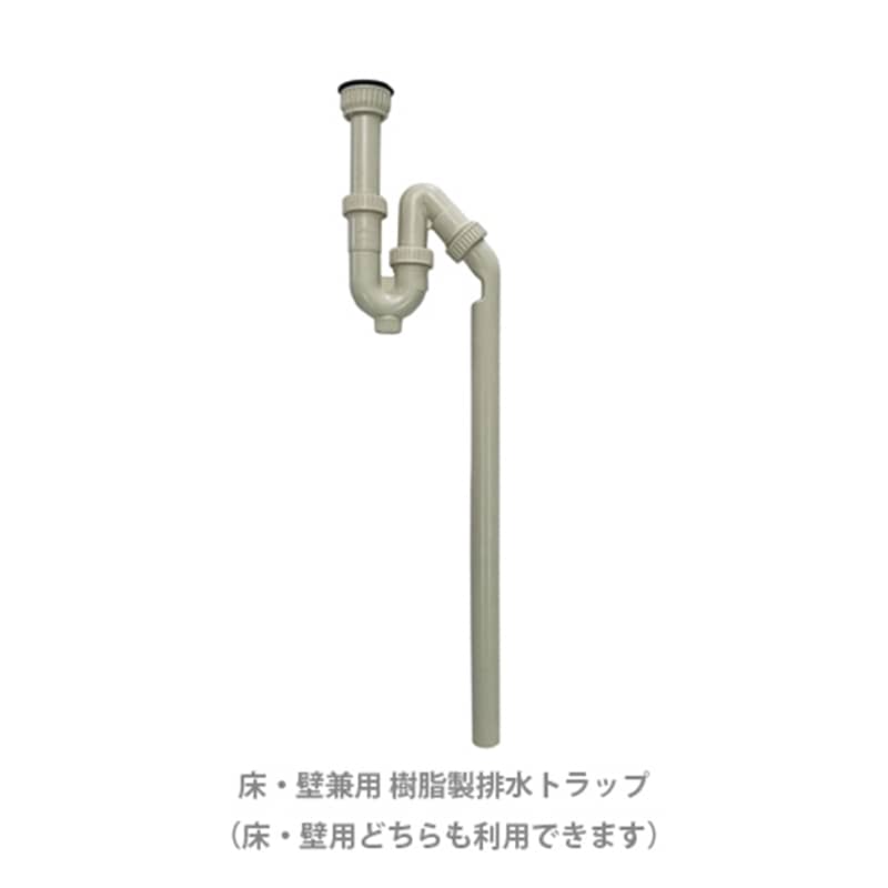 床・壁兼用 樹脂製排水トラップ（床・壁用どちらも利用可）