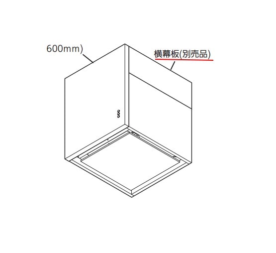 別売品_レンジフードH600 対応横幕板１枚_YMP20-E470 BK ブラック　送料込み