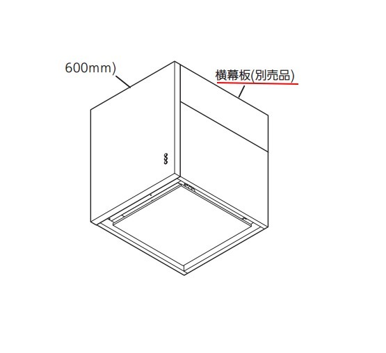 別売品_レンジフードH600 対応横幕板１枚_YMP20-E470 BK ブラック　送料込み