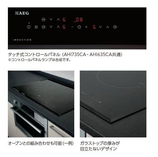 アーエーゲー（AEG） ドロップインIHクッキングヒーター（3口 