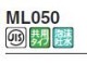 ミズタニバルブ　洗面用単水栓　ML050　立水栓