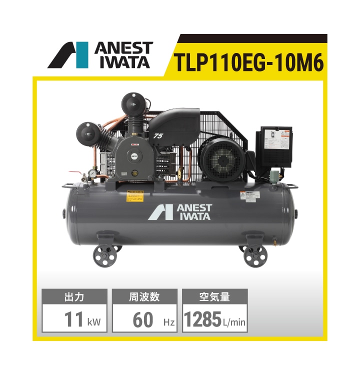アネスト岩田 給油式レシプロパッケージコンプレッサ 7.5KW ドライヤー付き 50Hz ( CLP75EFH-8.5DM5 ) アネスト岩田 給油式レシプロパッケージコンプレッサ 7.5KW 50Hz