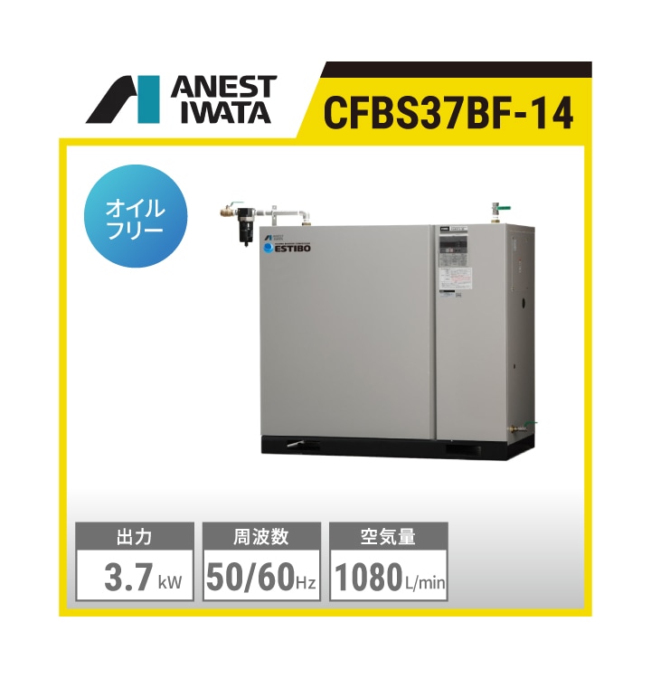 CLP37EF-14 アネスト岩田 給油式レシプロパッケージコンプレッサー