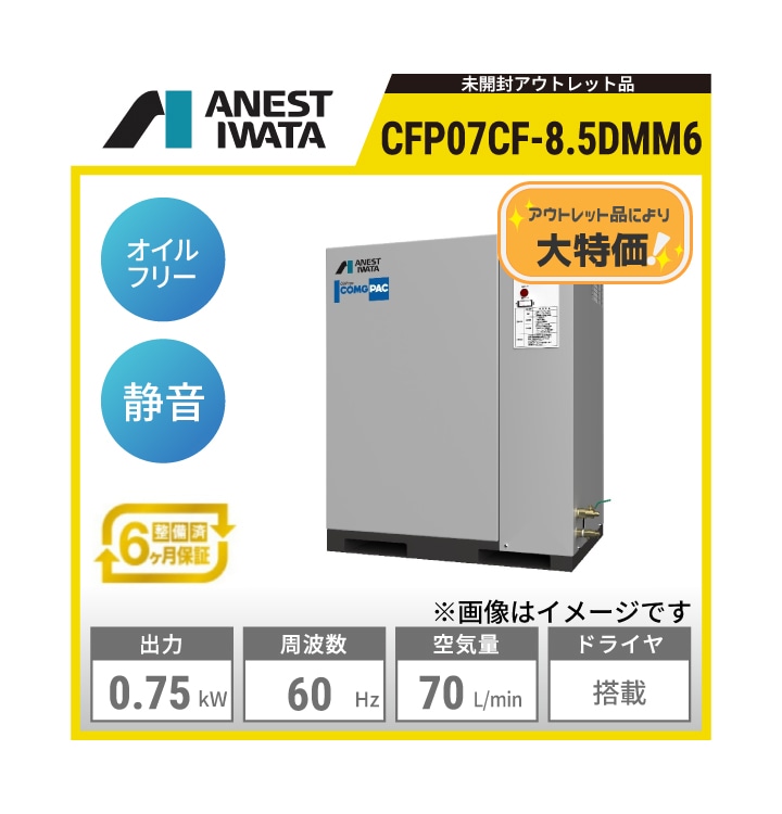 CFP22CF-8.5D アネスト岩田 オイルフリーレシプロパッケージ