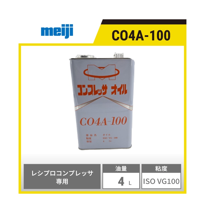 【メーカー直送】 CO4A-100 明治機械製作所 汎用レシプロタイプコンプレッサオイル 4L | 粘度:ISO VG100