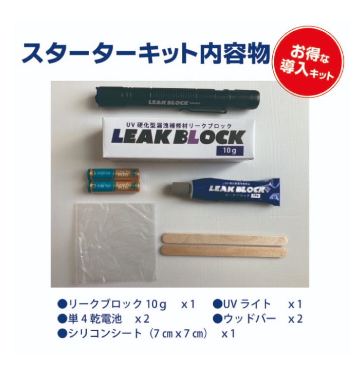 LB-SK 前田シェルサービス UV硬化型漏洩補修材 リークブロック