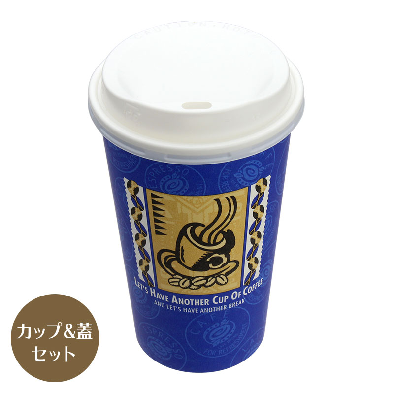 紙コップ 紙コップ蓋付 厚紙カップ レッツコーヒー(青) SMT-520 ドリンキン