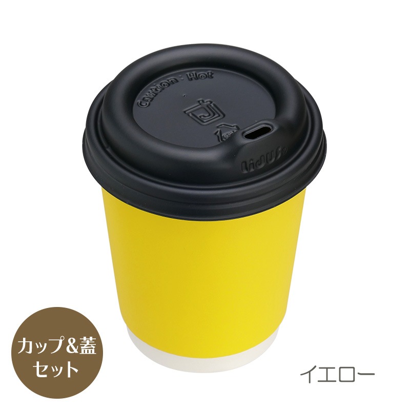 紙コップ蓋付 8オンス 二重断熱カラー紙コップ LidUS トラベラーリッド 黒