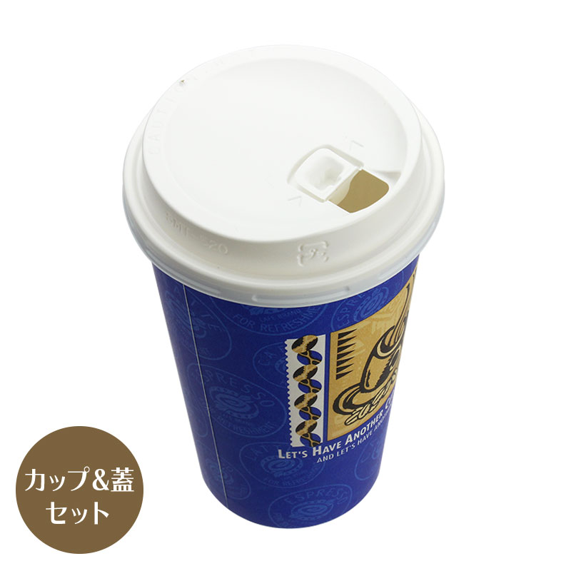 紙コップ蓋付 厚紙カップ レッツコーヒー(青) SMT-520 リフト