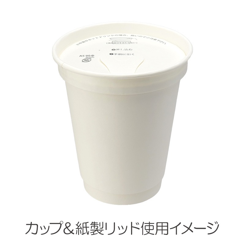 紙コップ 12オンス 二重断熱紙コップ 白 口径90mm 25個