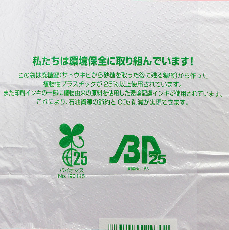 無料配布可】レジ袋 ニューイージーバック バイオ25 Lサイズ HD 半透明 100 無料配布可】レジ袋 ニューイージーバック バイオ25 Lサイズ HD 半透明 100