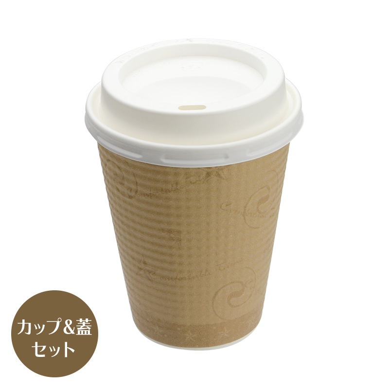 紙コップ蓋付 エンボス紙コップ コンフォート(茶) SMP-260E ド