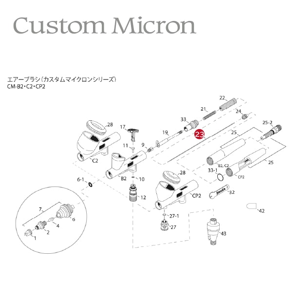 23】 ニードル CM-B2 / CM-SB2用 | アネスト岩田公式通販
